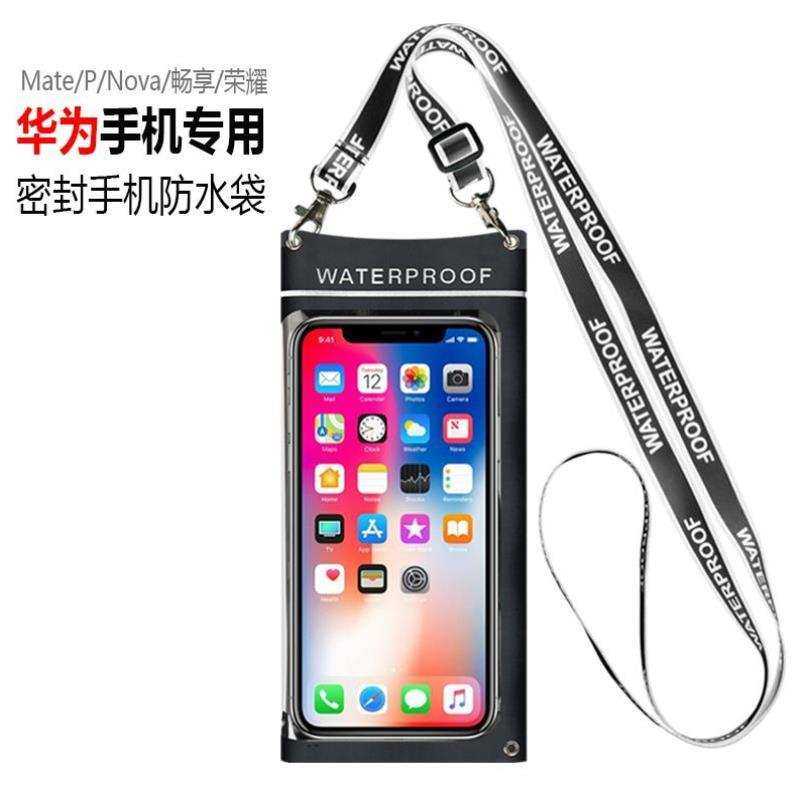 Nova7/6/5/4/8专用手机防水袋7Pro/6se/3i防尘防雾触屏潜水套
