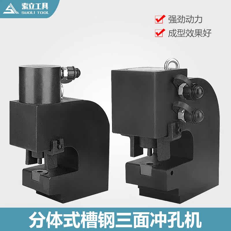 CH-7580槽钢冲孔机窄边三面冲液压打孔机钢铁板角钢槽钢冲眼模具