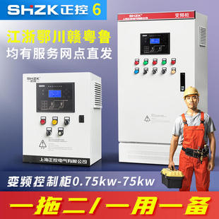7.5 15KW5.5 变频器恒压供水柜电机水泵一用一备一拖二3