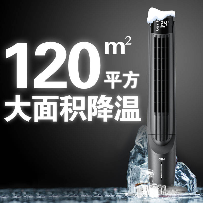 CIH移动空调扇制冷气家用静音无叶水空调塔扇遥控立式水制冷风机