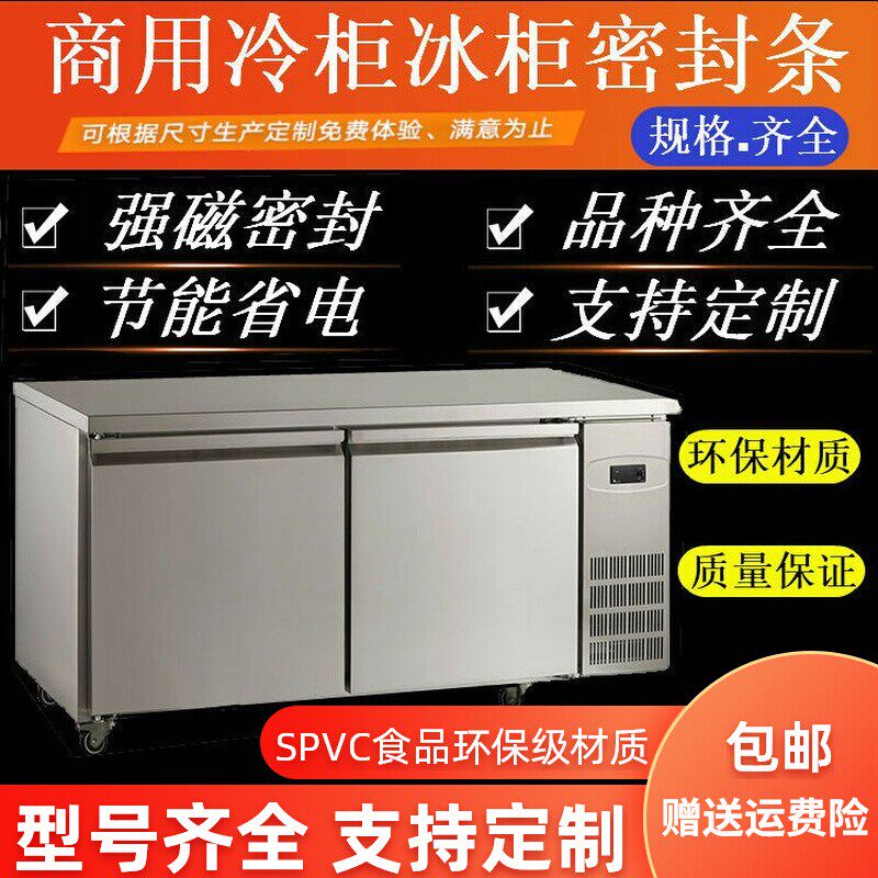 专业定制商用冰箱门封条密封圈酒店厨房二四六门冷藏柜封条磁胶条