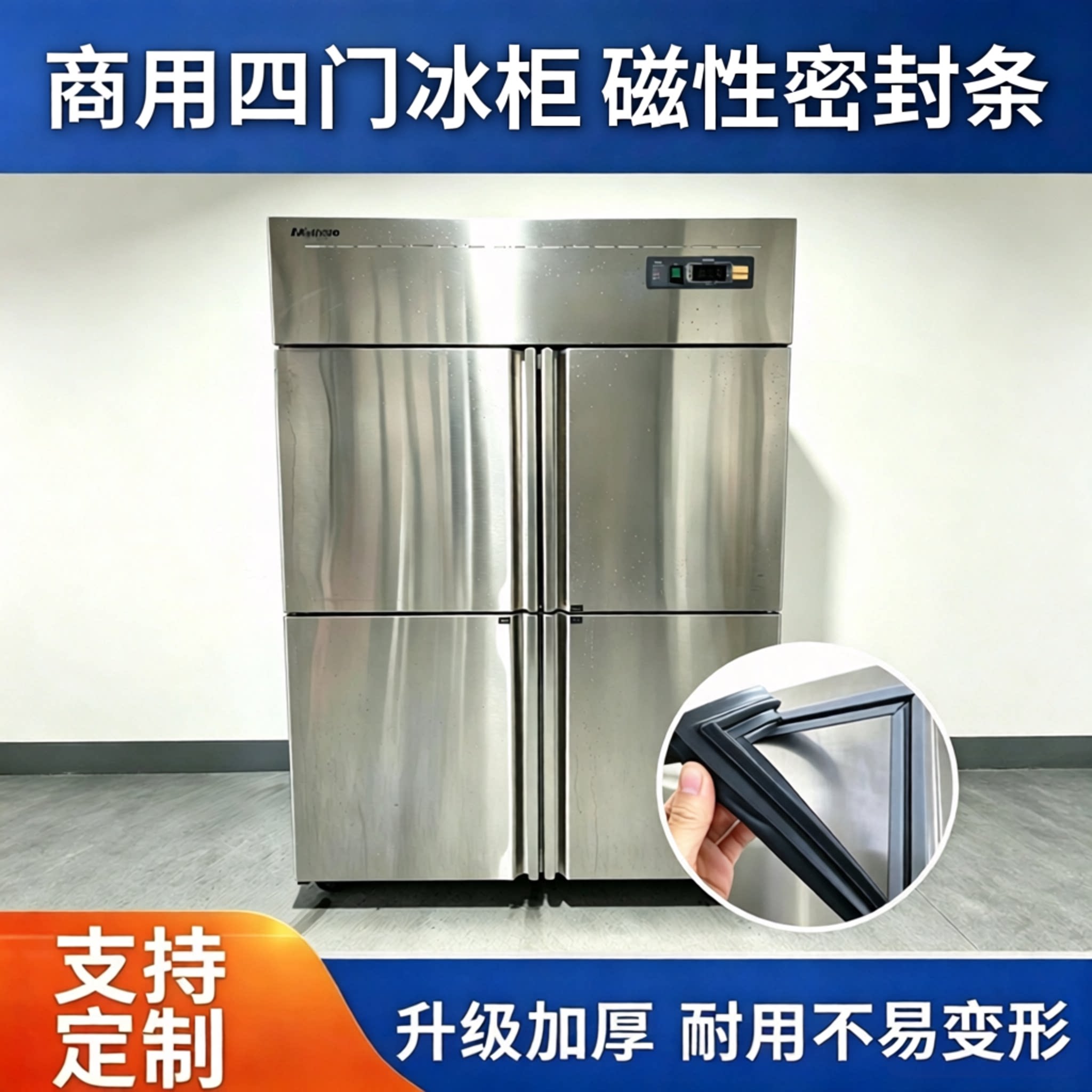 商用西联姆斯四门冷藏柜门封条冰柜门胶条冰箱密封圈操作台磁胶圈