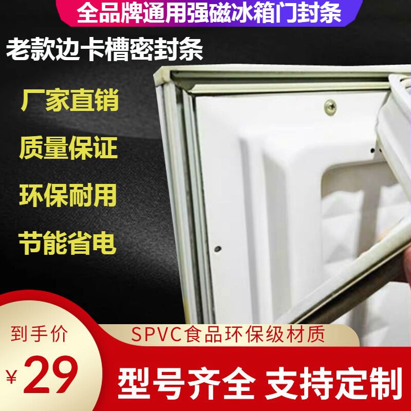 老款冰箱门封条胶圈测试推荐