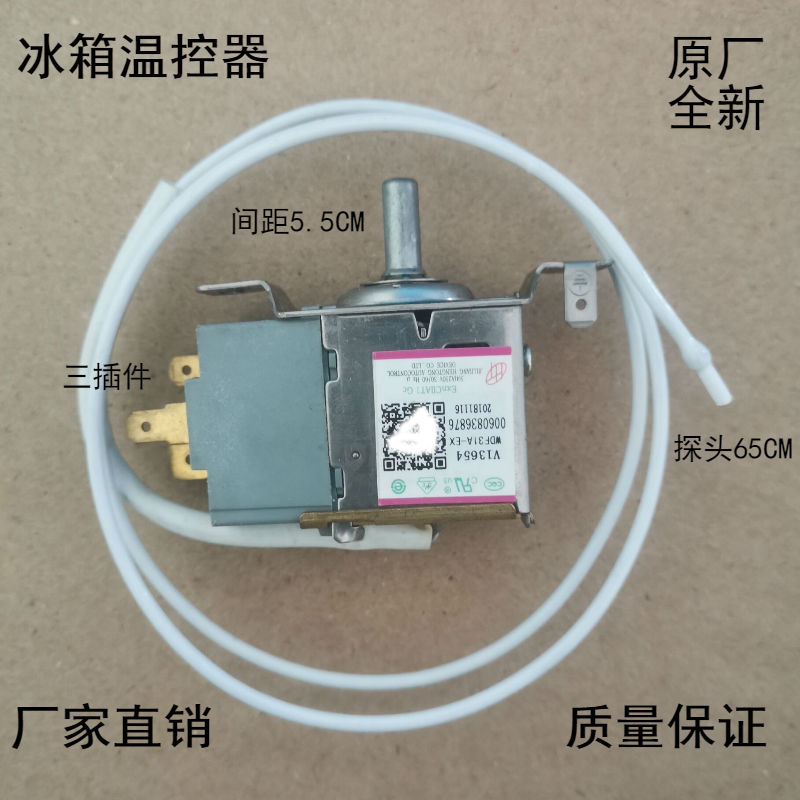 冰箱温控器控制器温控开关