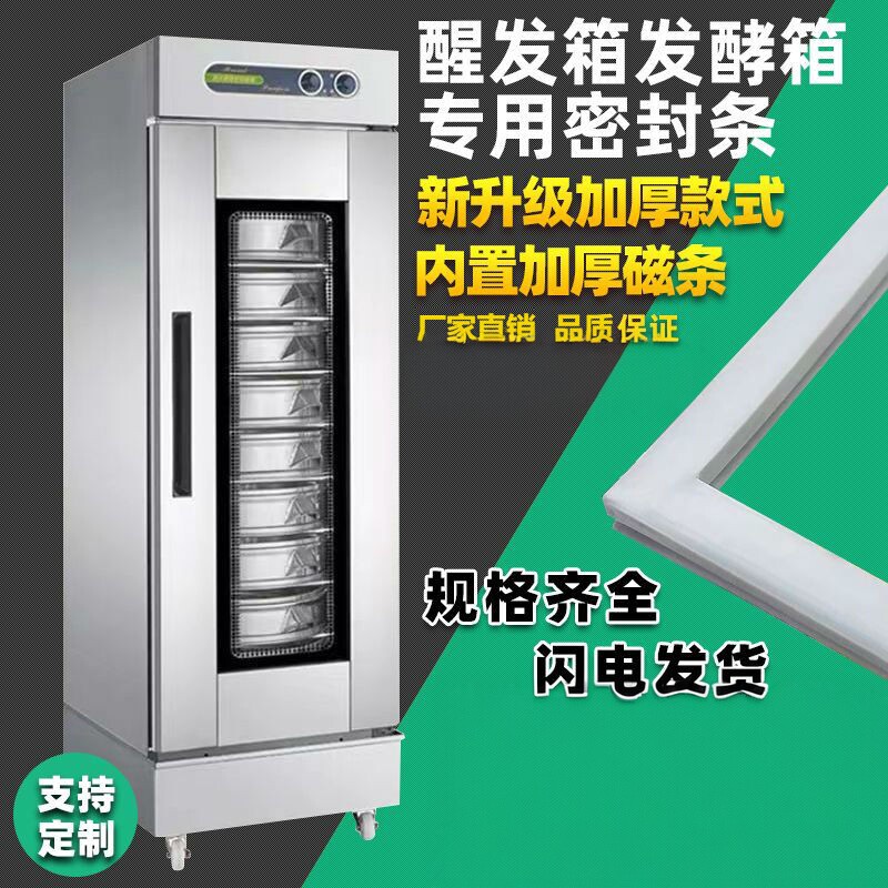 新南方商用发酵箱门胶条FX-28B双门面包箱封条面食醒发箱密封胶圈
