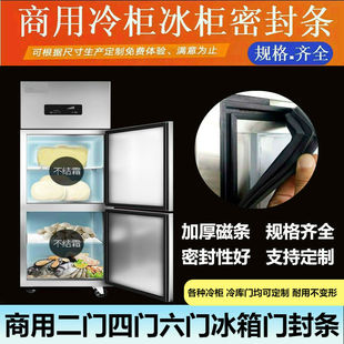 商用优尼柯冰柜门封条适用二门冰箱密封条喜茶立式冷藏柜磁胶圈