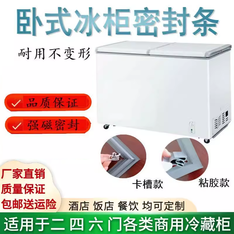 适用新飞冰柜密封条BC/BD-211H门封条密封圈门胶条通用卧式磁胶圈