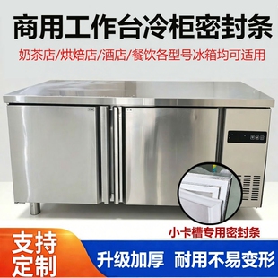 商用海克二门冷柜门封条卧式小卡槽冰柜磁吸胶条工作台冰箱密封圈