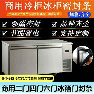 商用洛德冰箱门封条适用二门立式冷藏柜密封条古茗不锈钢冰柜胶圈