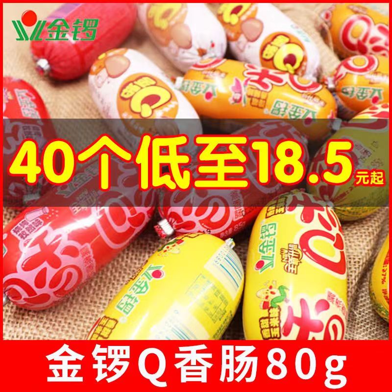 金锣Q香肠80g火腿肠蘑菇孜然玉米味香肠办公网红休闲零食小吃即食