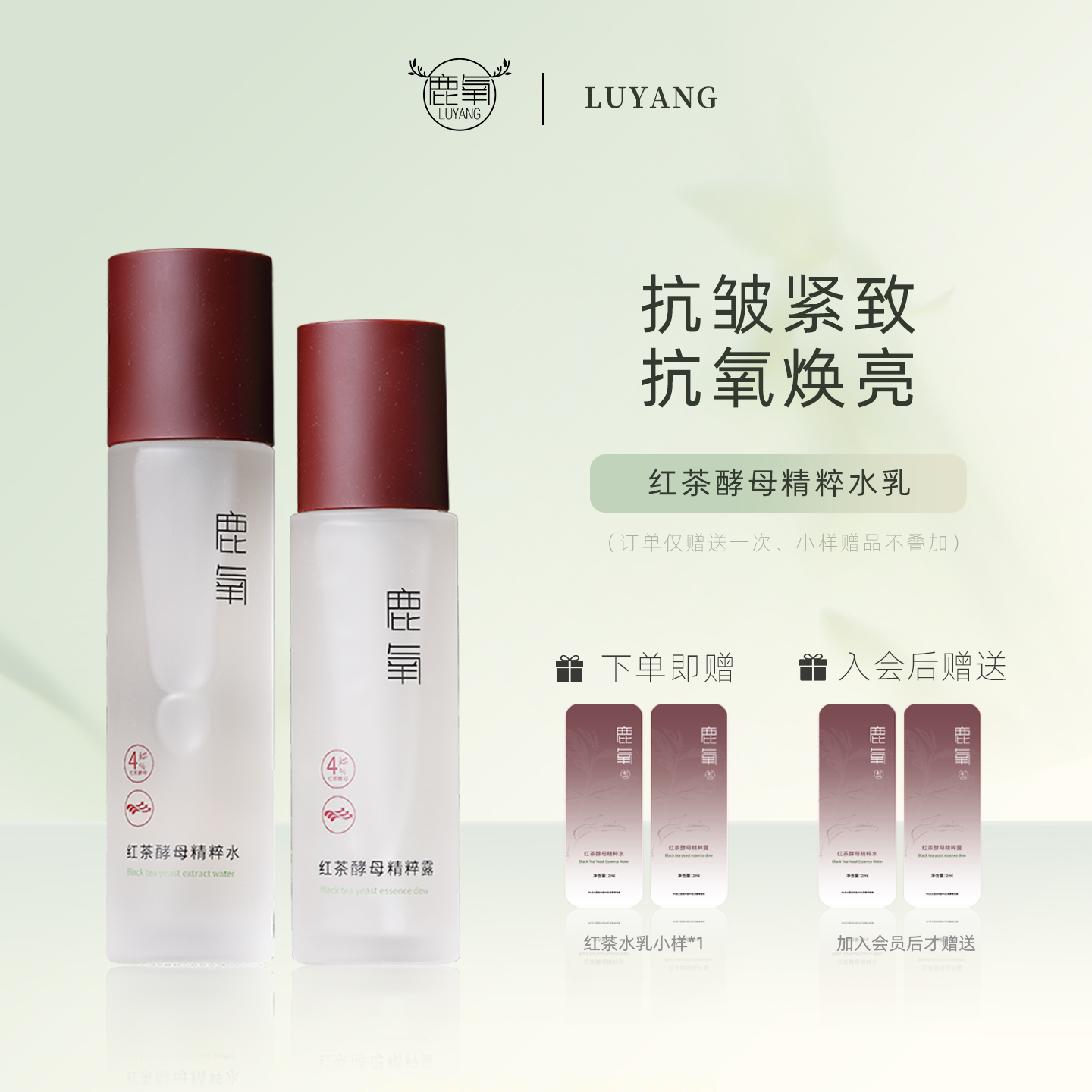鹿氧红茶酵母水乳抗氧化护肤套装清爽型补水紧致保湿护肤品学生
