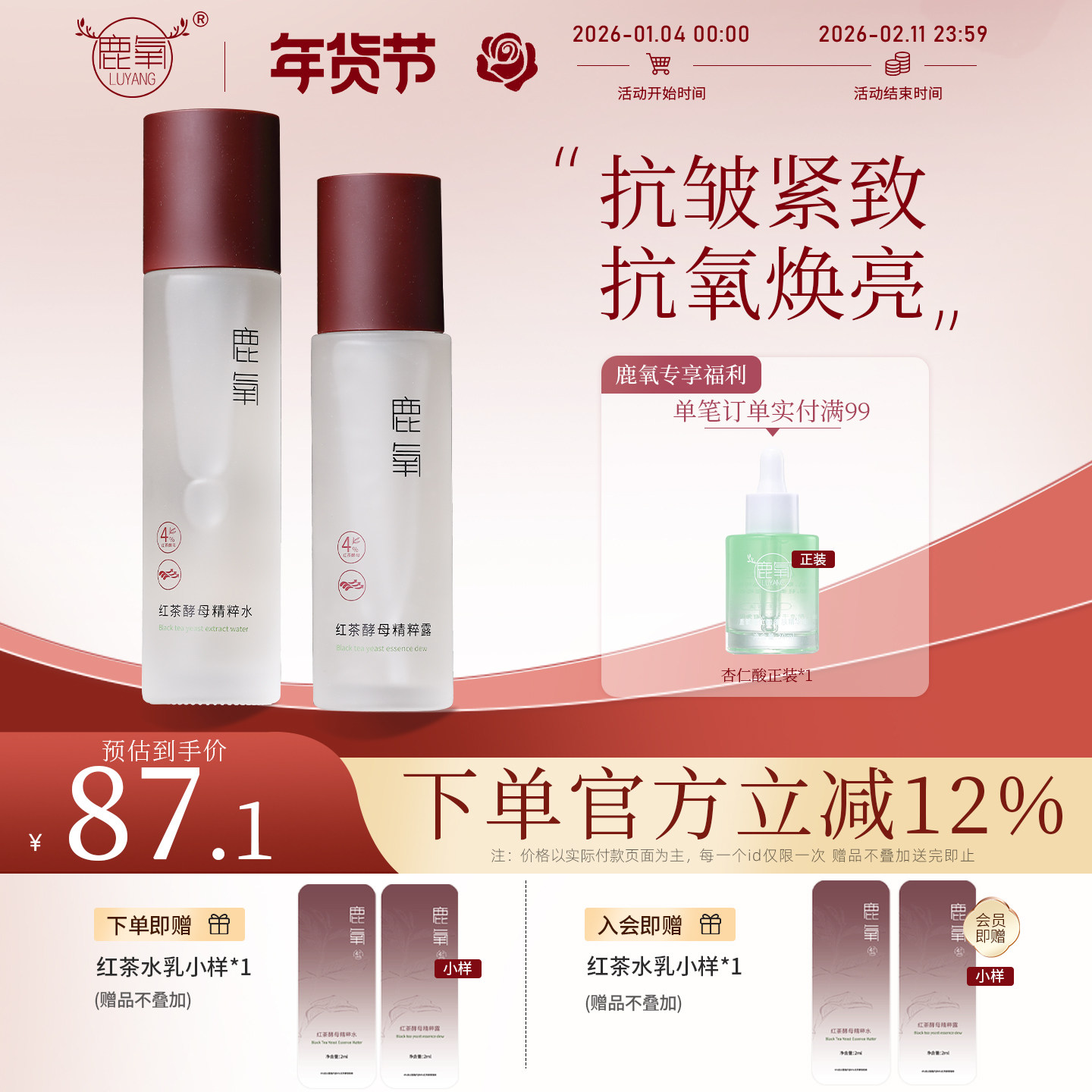 鹿氧红茶酵母水乳抗氧化护肤套装清爽型补水紧致保湿护肤品学生