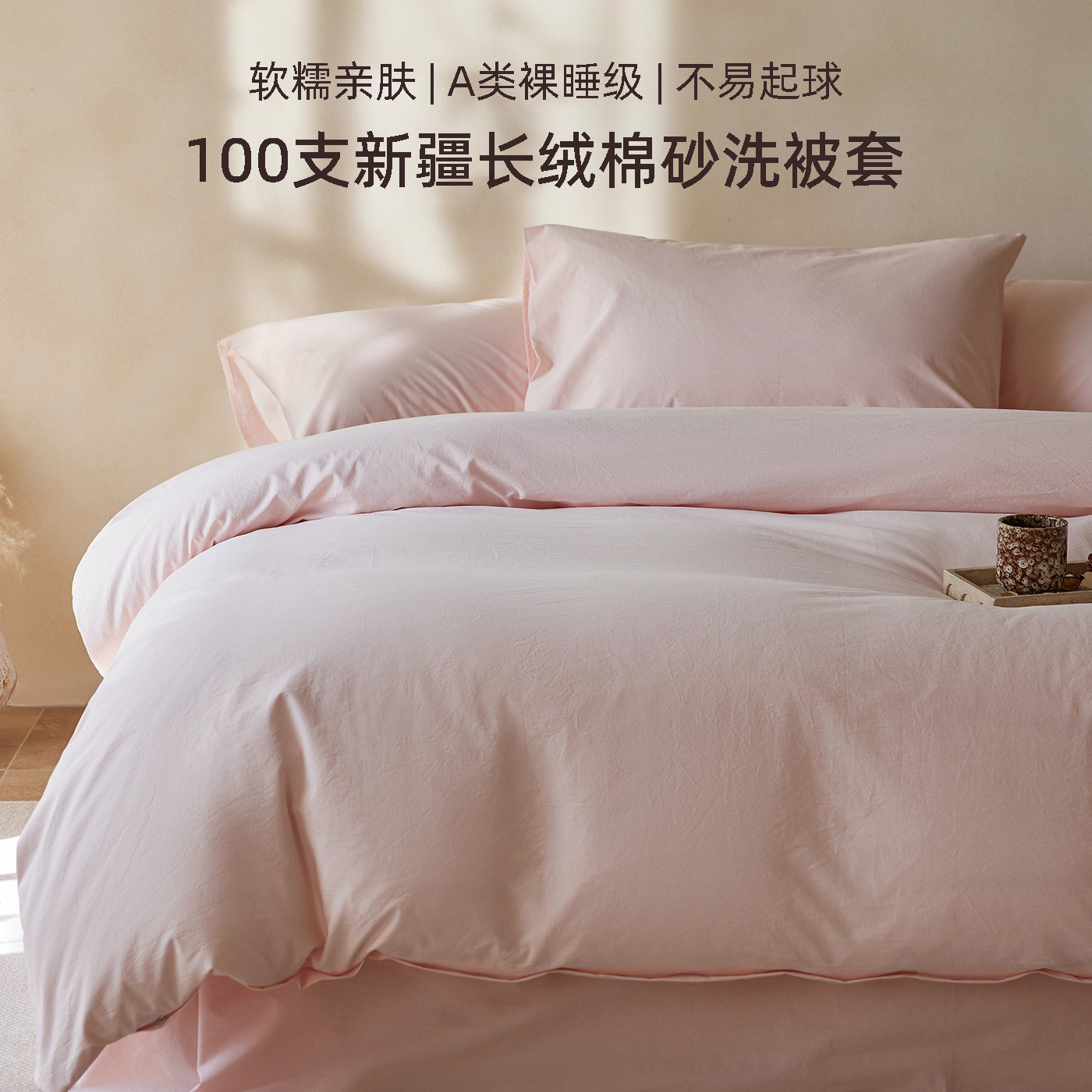 100S超柔软长绒棉砂洗四件套纯棉全棉被套床单床笠款四季床上用品