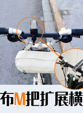 专用Brompton小布M把横杆车灯架手机支架码表横杆小布改装配件