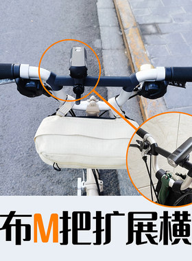 专用Brompton小布M把横杆车灯架手机支架码表横杆小布改装配件