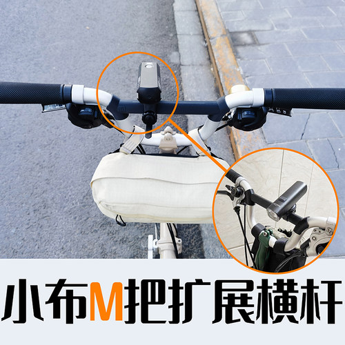 专用Brompton小布M把横杆车灯架手机支架码表横杆小布改装配件