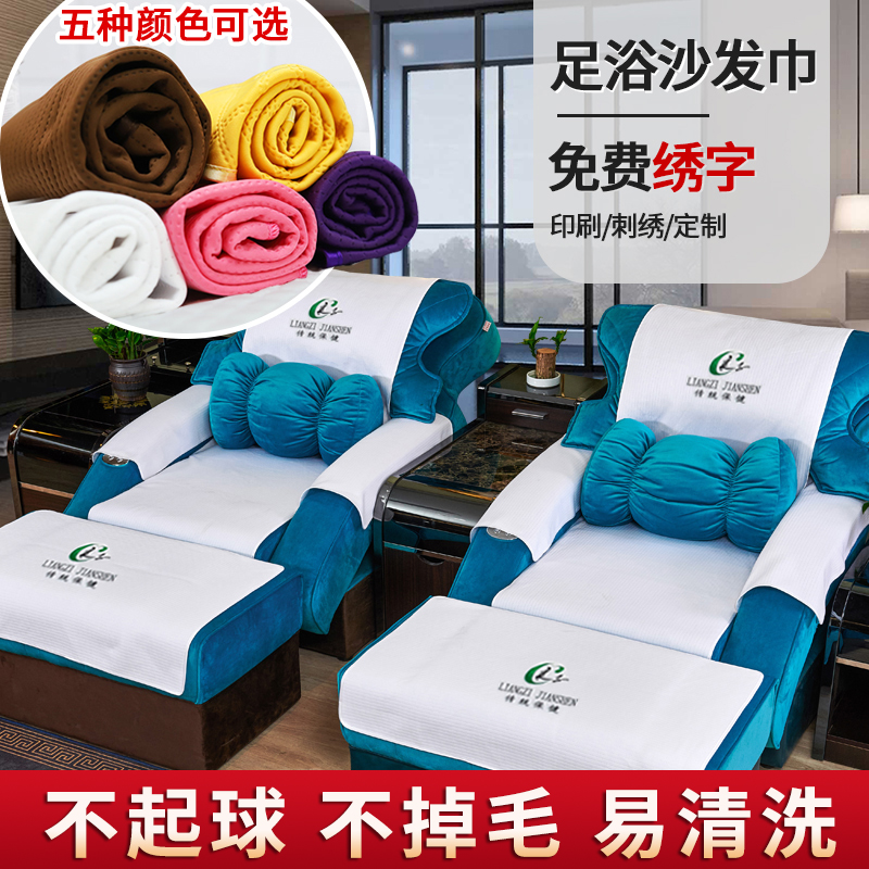 足浴沙发巾四件套防滑足疗按摩床单采耳修脚店美容美甲两件套定制