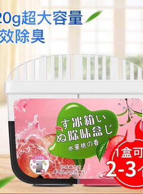 强效活性炭双色冰箱除味剂除臭除味器去异味净化器冰箱除味盒ASS