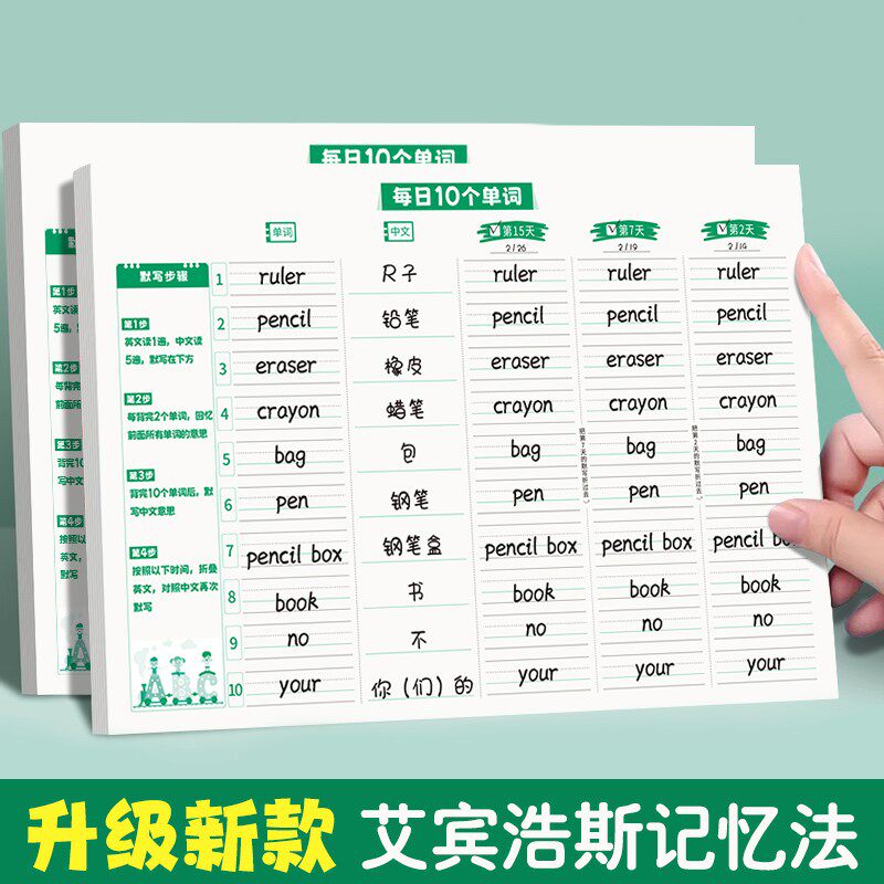 【升级新款】每日10个单词小学生初中生单词记背神器英语单词