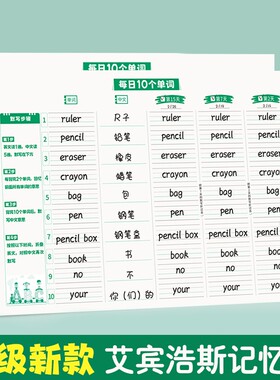 【升级新款】每日10个单词小学生初中生单词记背神器英语单词