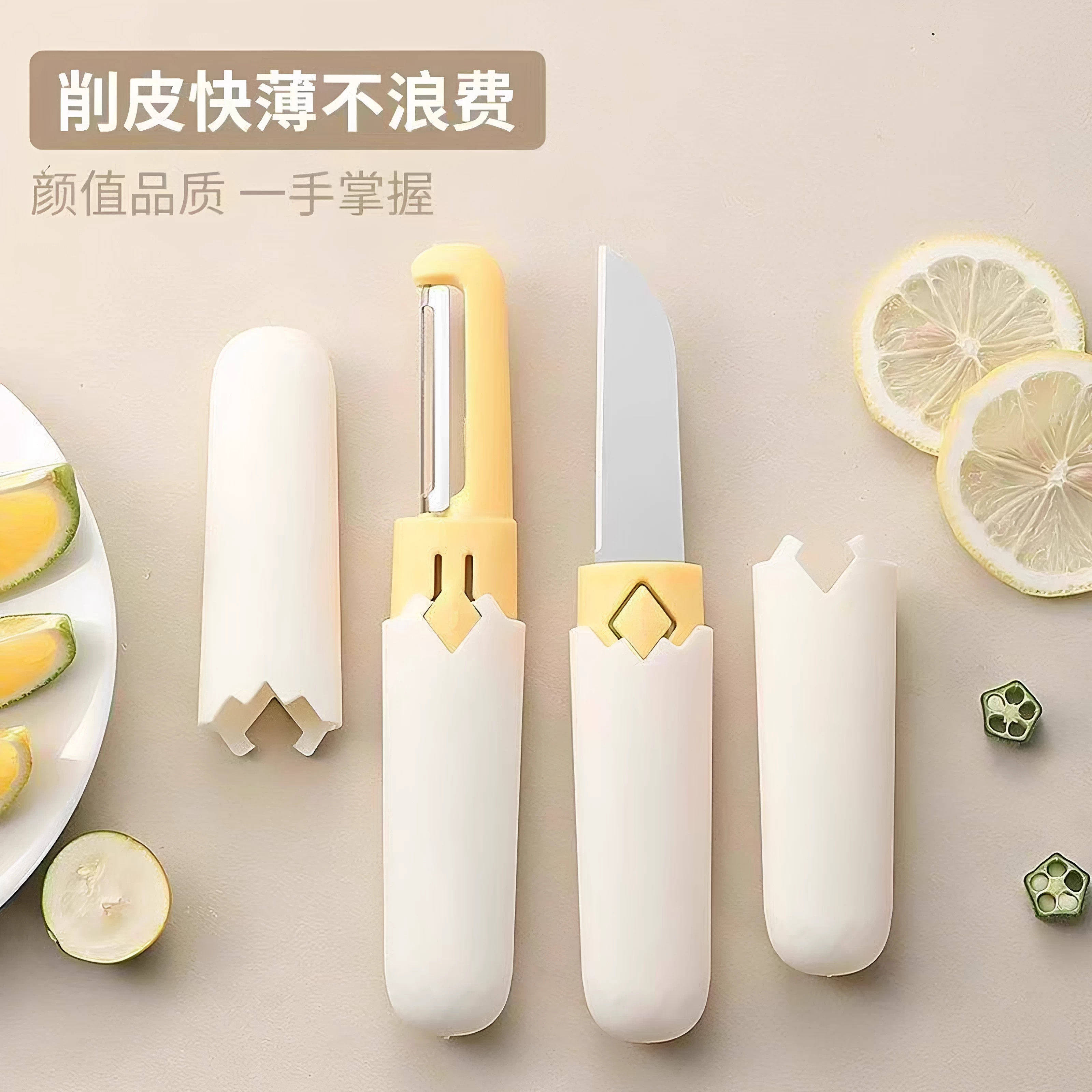 二合一家用水果刀和削 多功能轻奢果皮削便携手持水果jp