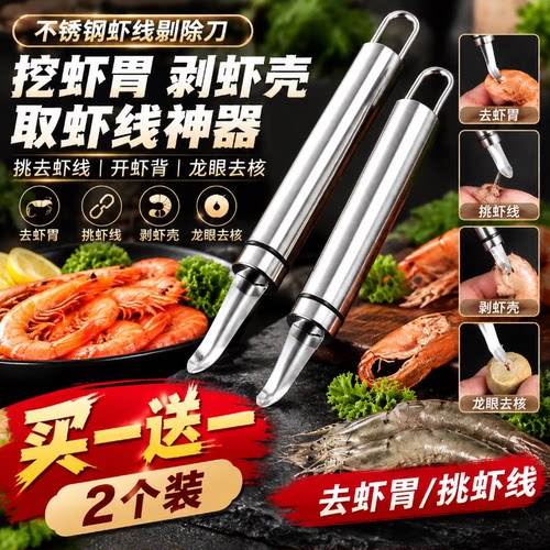 【买一送一2个装】去虾胃/挑虾线