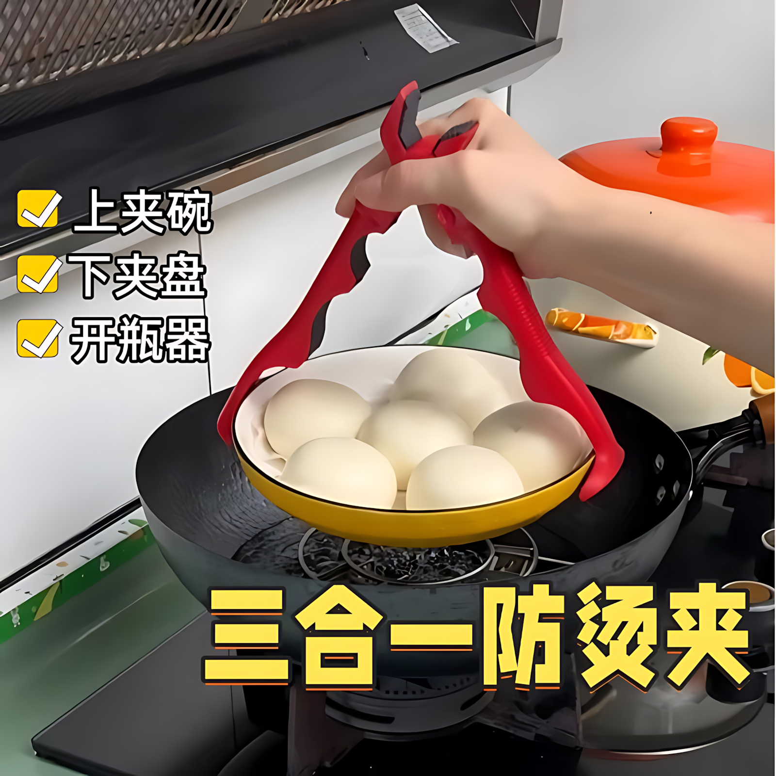 三合一防烫夹取碗夹防滑钳夹子厨房夹盘子夹蒸菜隔热提盘夹碗神器