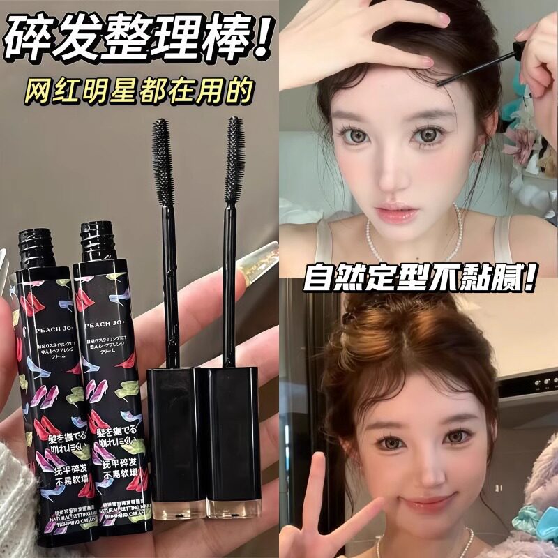 碎发神器整理膏碎发棒梳理女儿