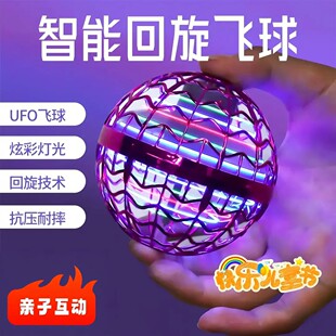 智能感应悬浮回旋球发光陀螺飞行球男女儿童玩具清洁剂套装