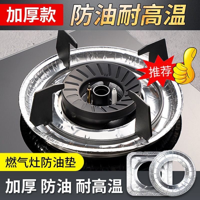 通用燃气灶防油加厚铝箔保护圈
