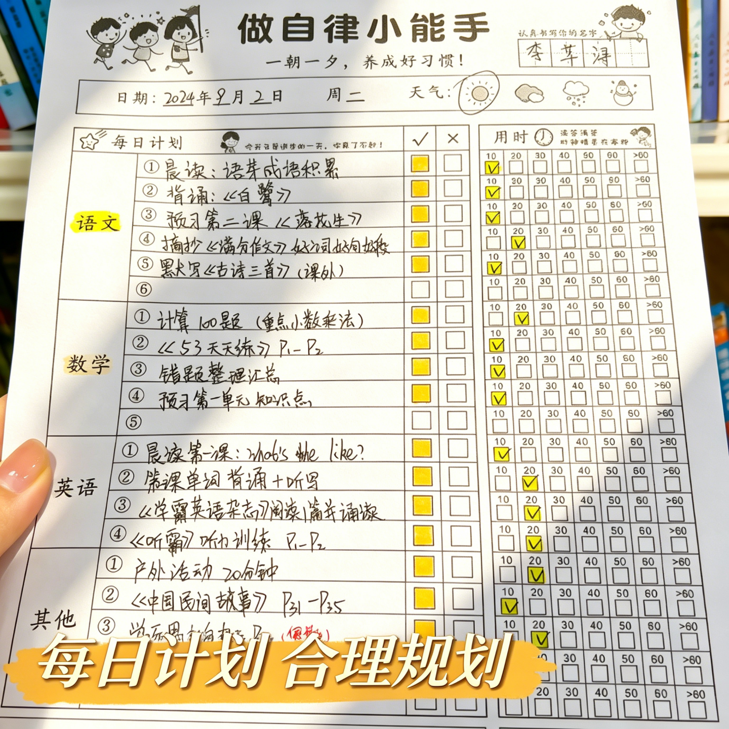 小学生暑假自律学习计划本