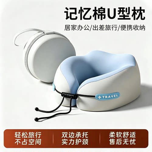 记忆棉u型枕旅行护颈枕飞机睡觉枕头脖枕颈椎脖子靠枕便携式u形枕