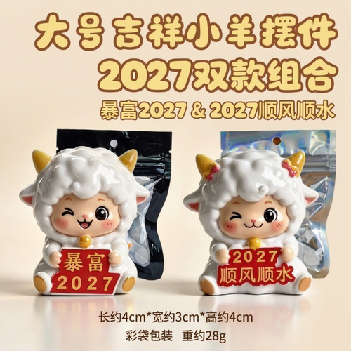 可爱小羊汽车装饰摆件电脑装饰品
