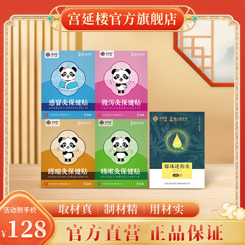 宫延楼旗舰店正品爆珠灸腹泻灸感冒灸哮喘灸咳嗽灸贴