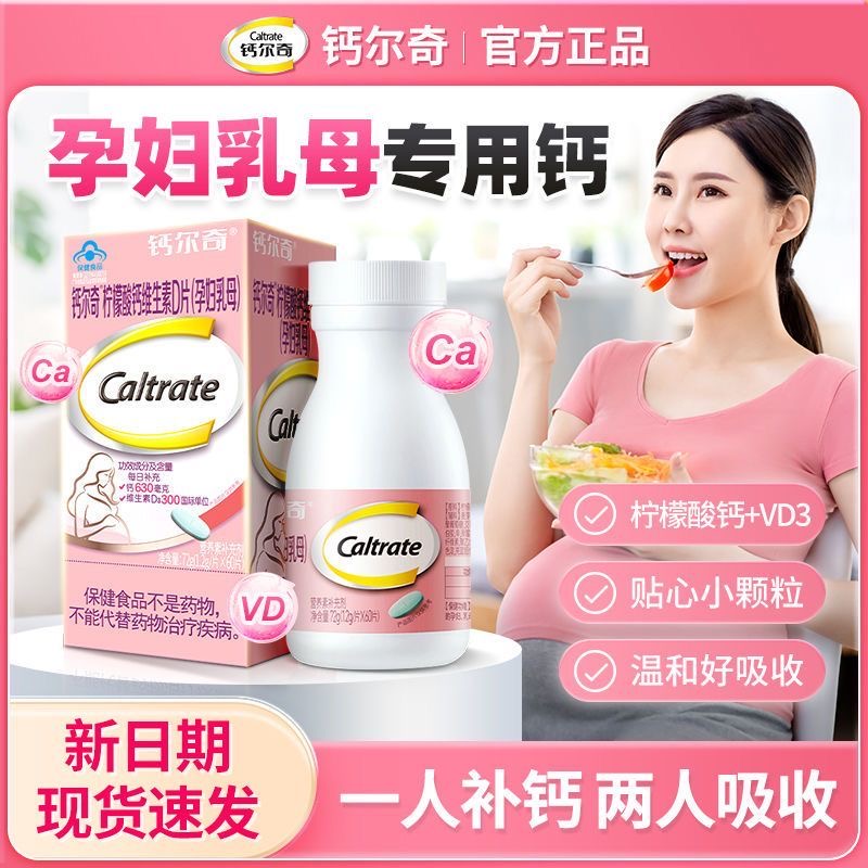 维生素d柠檬酸钙维D3孕妇钙片