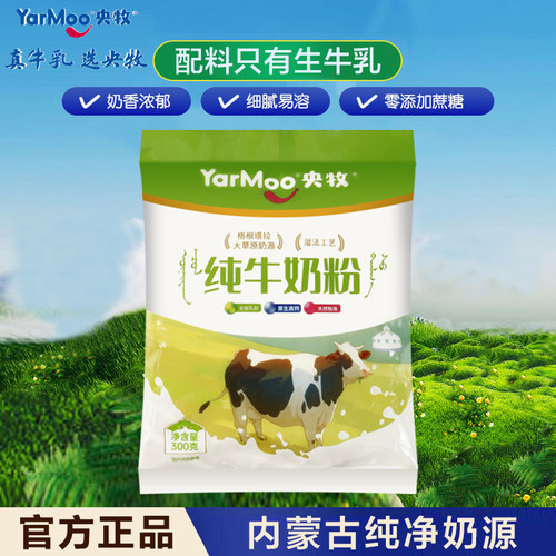 央牧3周岁以上人群百分比生牛乳