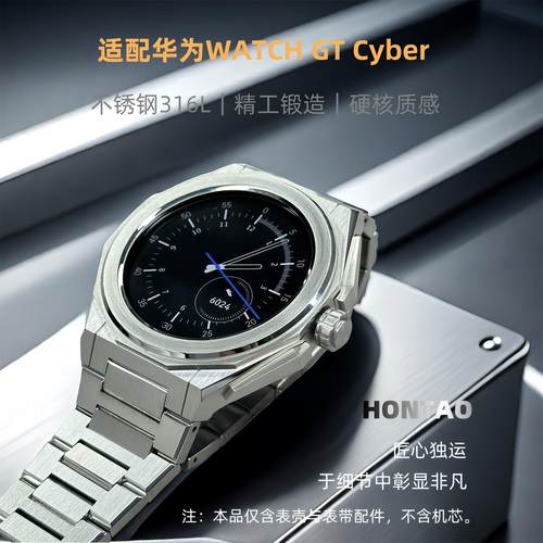 华为GTCyber精钢锻造改装表壳