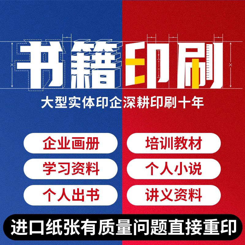 印刷书本书籍印刷A4彩色打印培训教材印刷画册同学录小说打印资料