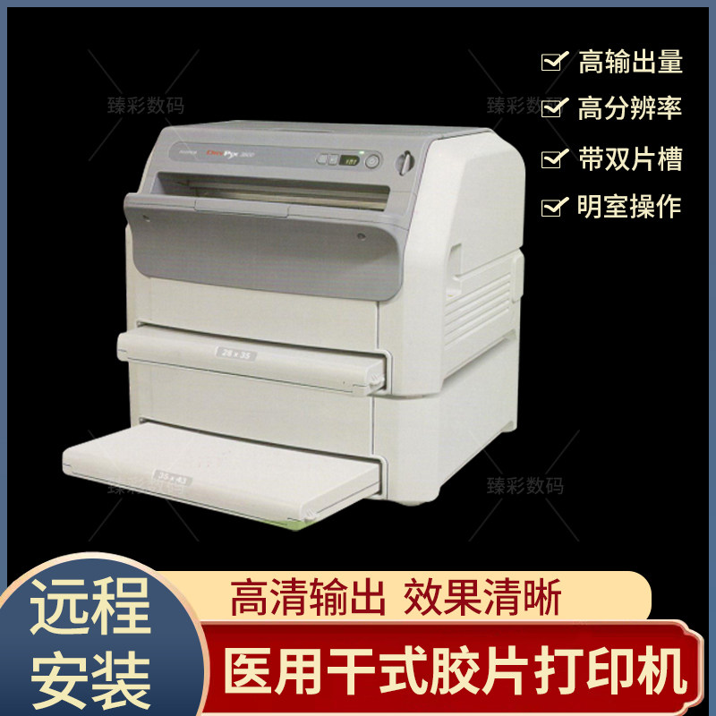 医用胶片打印机 热敏胶片打印机 DRYPIX3500打印机 X光胶片打印机