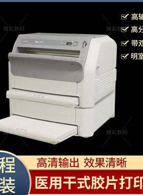 医用胶片DRYPIX热敏打印机