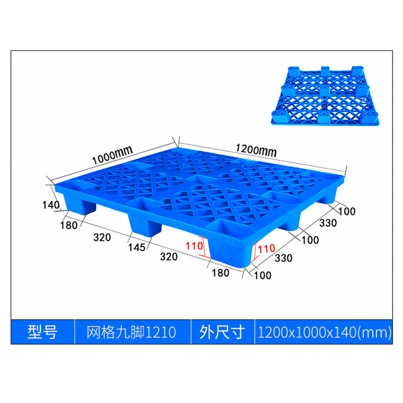 九脚塑料托盘叉车板防潮栈板仓库货物货架地台垫仓托板堆卡板垫板