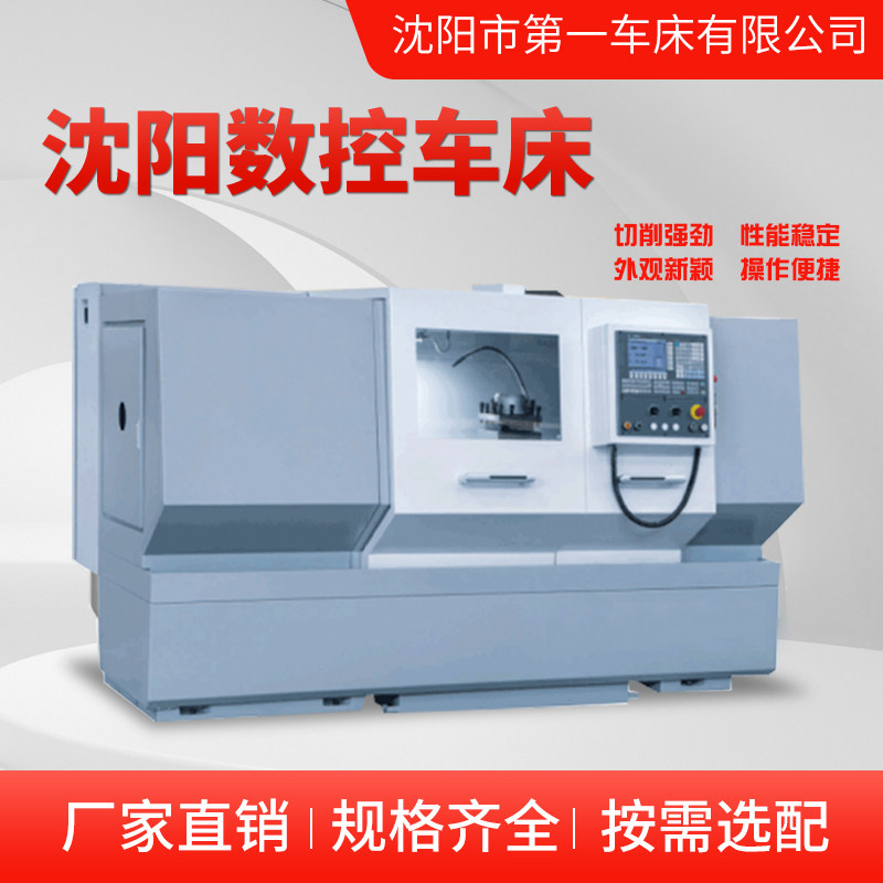 沈阳数控车床cak6140/6150/6163卧式车床配置可选cak系列数控机床