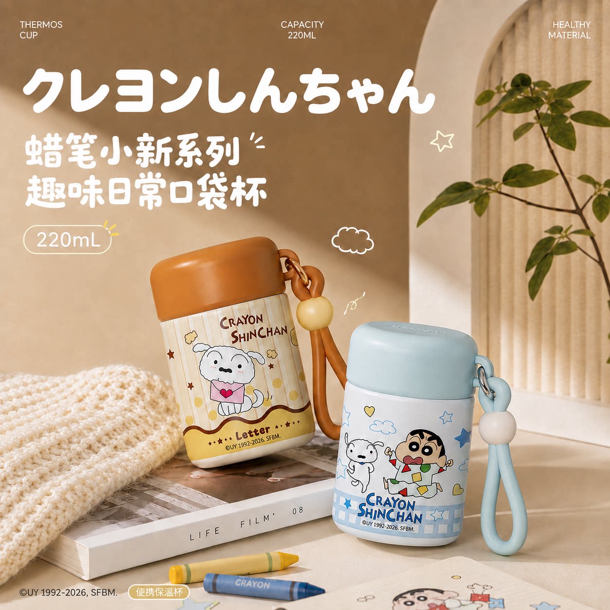 蜡笔小新联名口袋保温杯学生可爱卡通便携迷你水杯女生高颜值杯子
