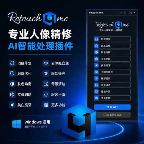 Retouch4me13合1AI人像精修PS插件中性灰双曲线统一肤色去褶皱