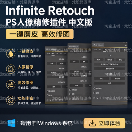 PS插件Infinite Retouch1.0.3人像精修中性灰双曲线高低频磨皮