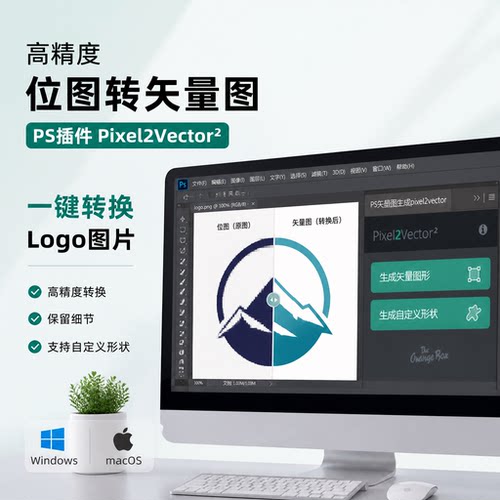 高精度位图转矢量图 PS插件 Pixel2Vector2 一键转换Logo图片