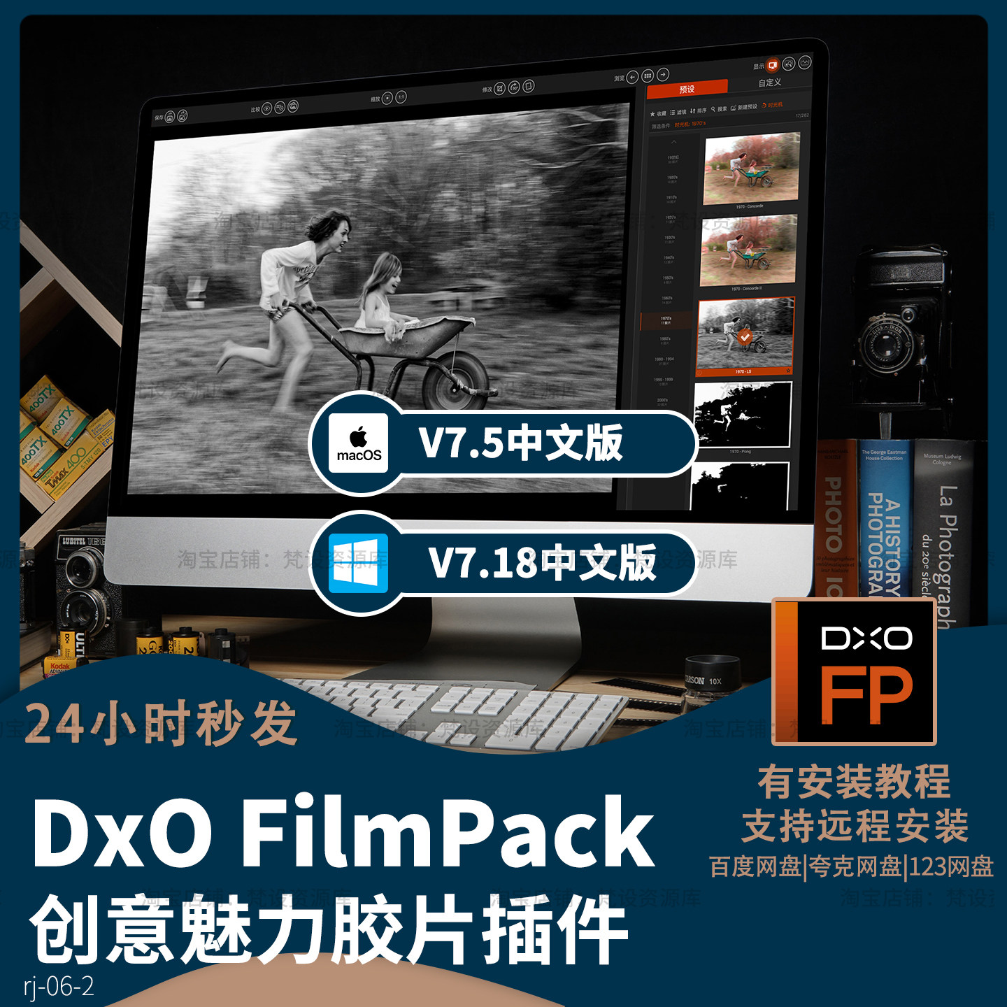 PS插件DxO FilmPack7.18胶片滤镜摄影后期降噪调色色彩胶片渲染