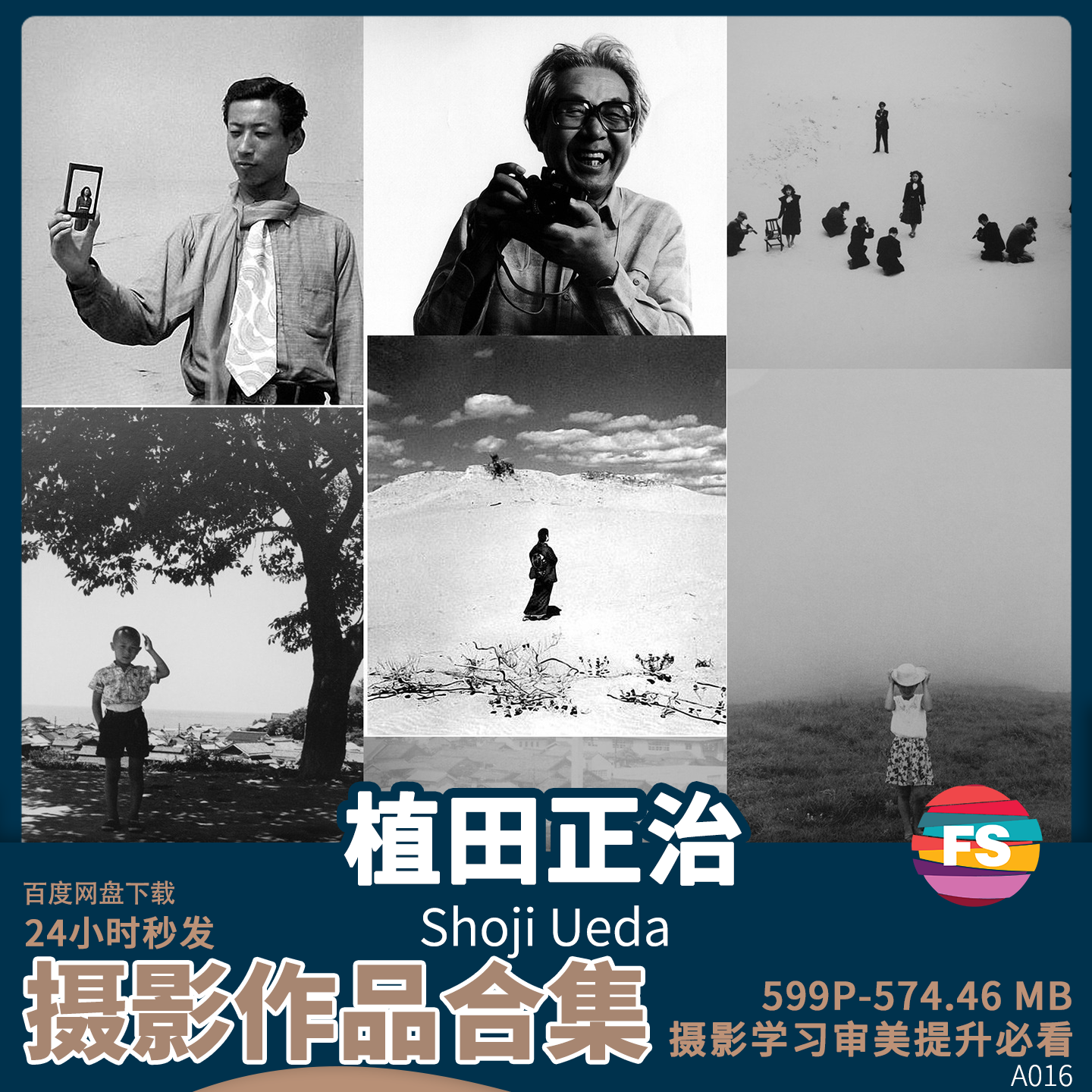 植田正治 Shoji Ueda 日本摄影大师 摄影合集 电子图片素材