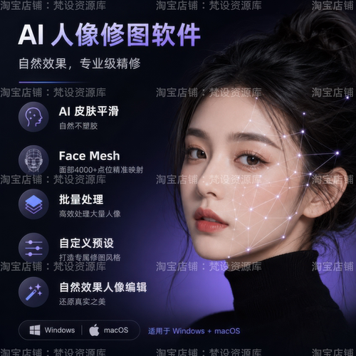 ps插件lr插件AI照片增强软件智能肤色统一面部瑕疵去除自然通透