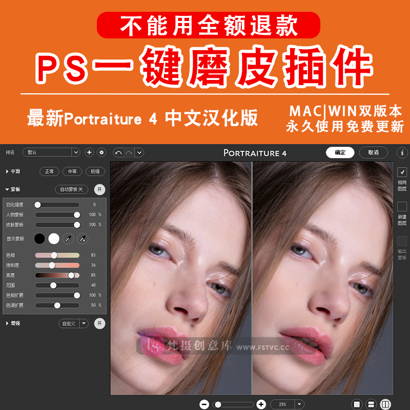 PS磨皮插件Portraiture4.03人像修图美白滤镜工具ps插件mac中文版